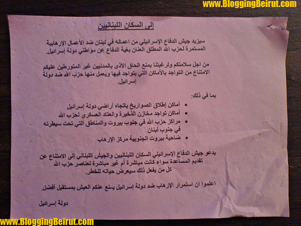 Israeli leaflet